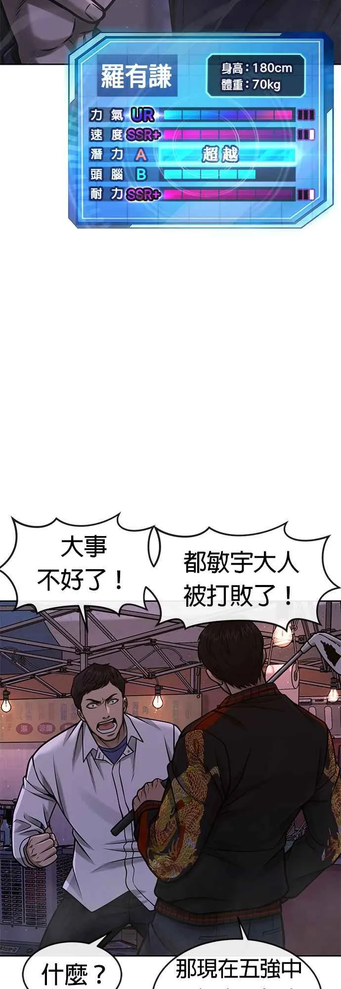 任务至上漫画免费阅读在线观看漫画,第107话 必须要称霸一切1图