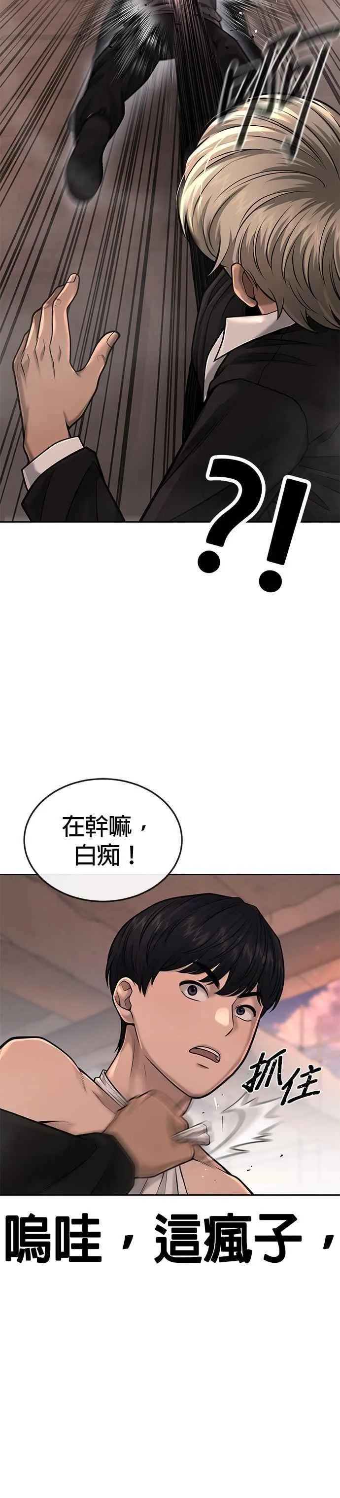 任务至上主义漫画,第46话 疯子！疯子！2图