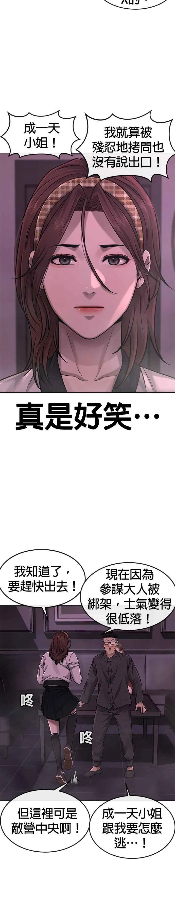 任务至上主义漫画,第82话 这里由我来处理。2图