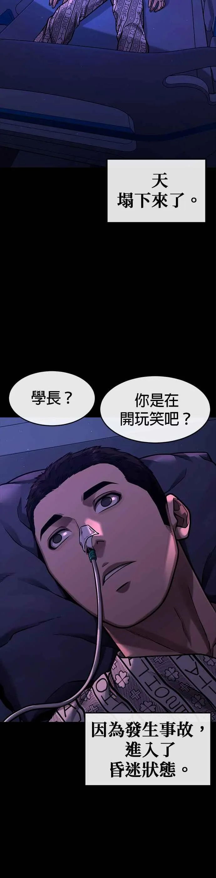至上主义流派漫画,第120话 这里没有你这家伙的位置1图