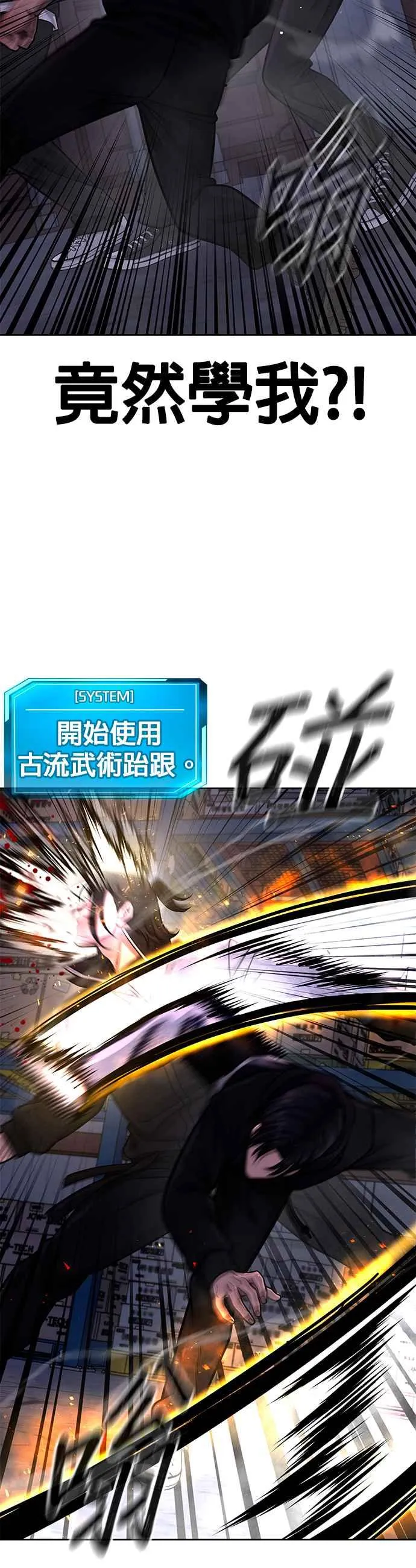 任务至上主义漫画,第121话 既然倒下了就放弃吧2图