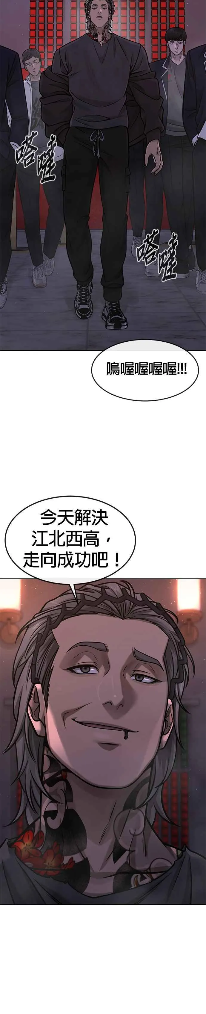 任务至上主义159话漫画,第103话 退出江北北高2图