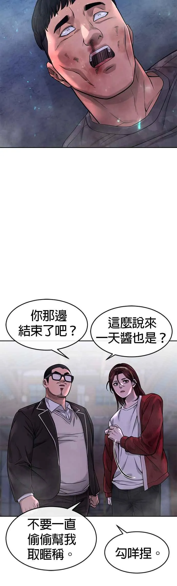 任务至上主义漫画83话漫画,第64话 这会是最后一战1图