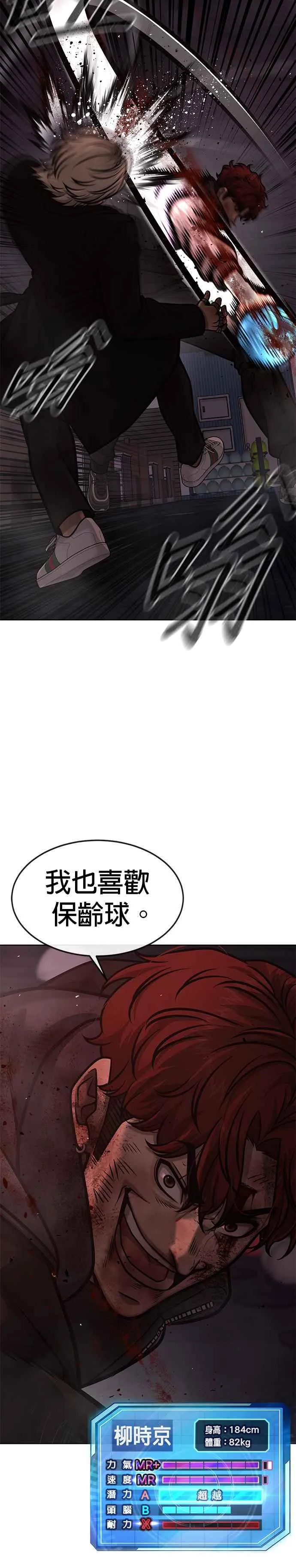 任务至上主义漫画83话漫画,第132话 因为我今天要杀了你1图
