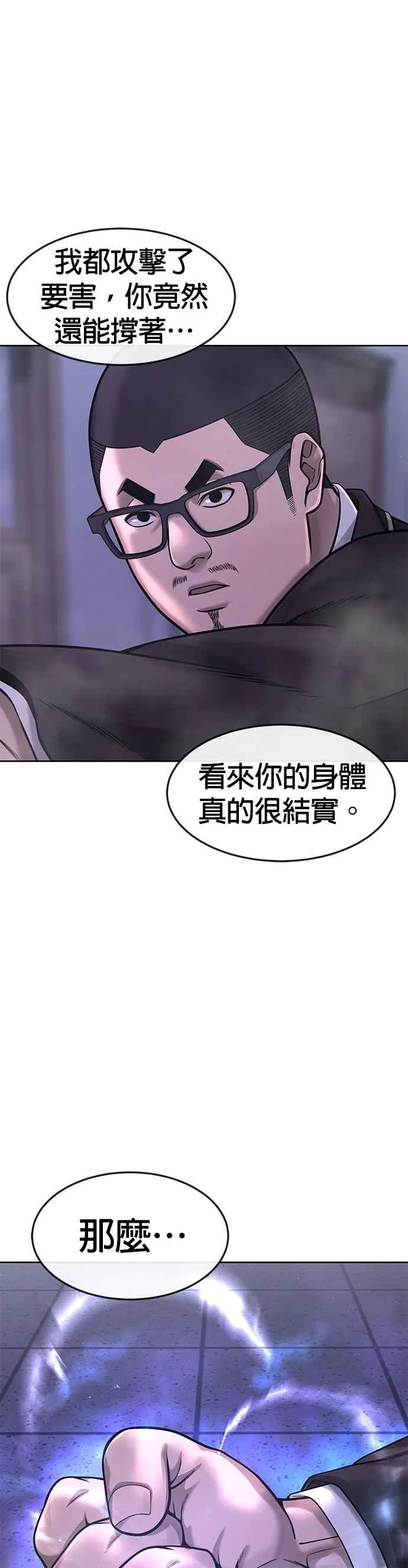任务至上主义漫画83话漫画,第66话 今天就是抓怪物的日子1图