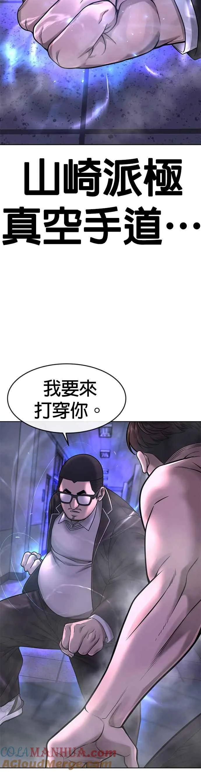 任务至上主义漫画83话漫画,第66话 今天就是抓怪物的日子2图