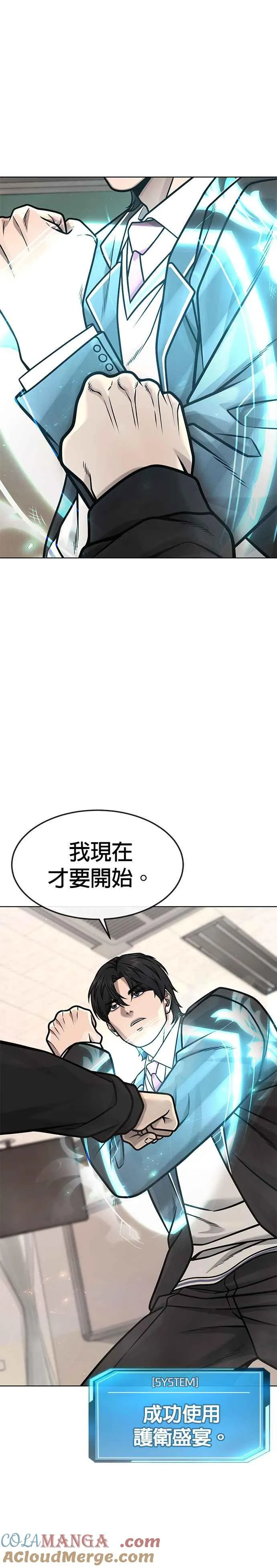 任务至上主义漫画,第138话 今天就要抓到赵允1图