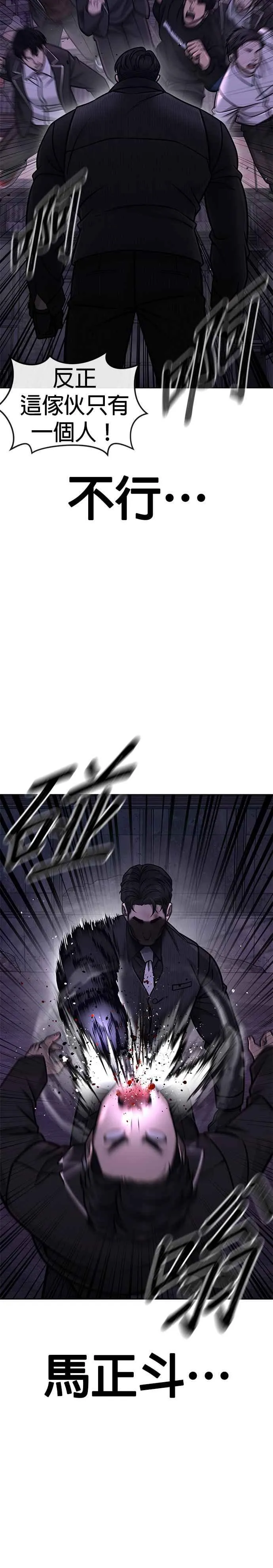 任务至上主义漫画83话漫画,第150话 必须由我来1图