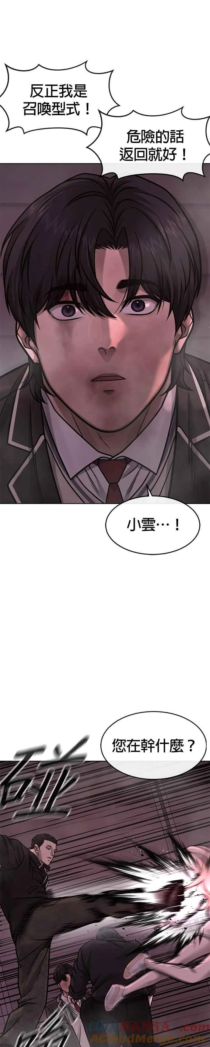 任务至上主义漫画83话漫画,第142话 谁来帮帮忙！1图