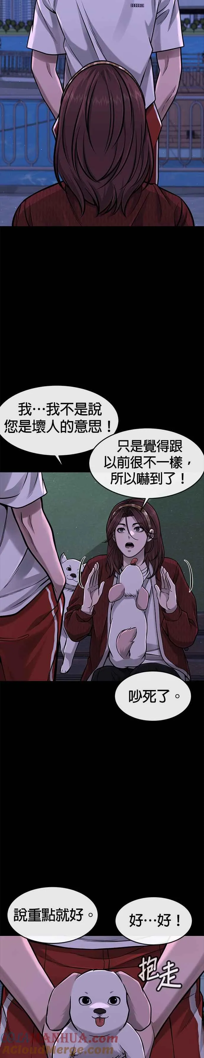 任务至上主义动漫免费在线观看漫画,第95话 就不要搞组织2图