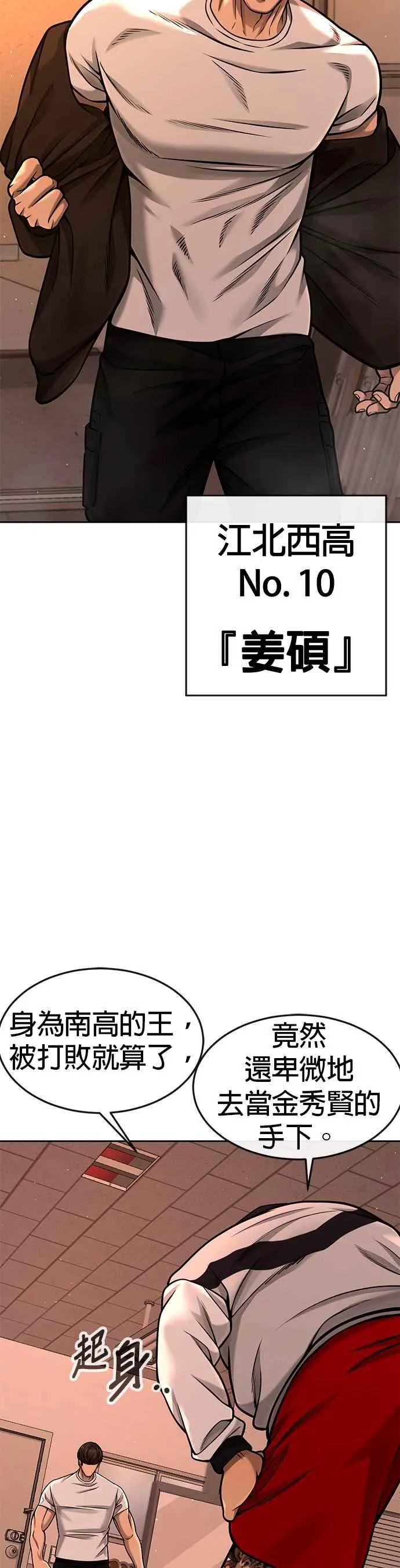 任务至上主义漫画83话漫画,第100话 江北南高No. 1姜硕1图