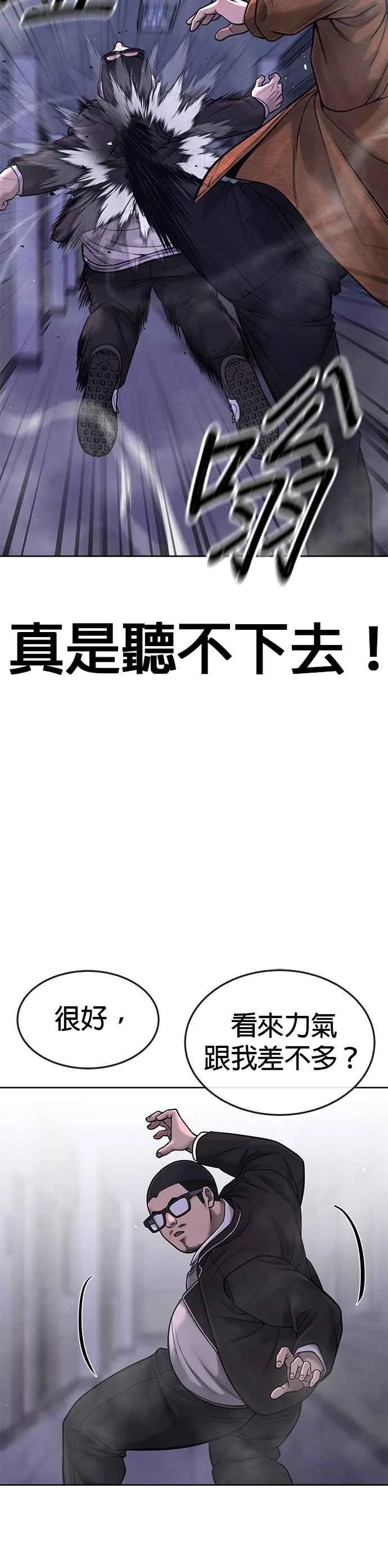 任务至上主义漫画83话漫画,第66话 今天就是抓怪物的日子2图