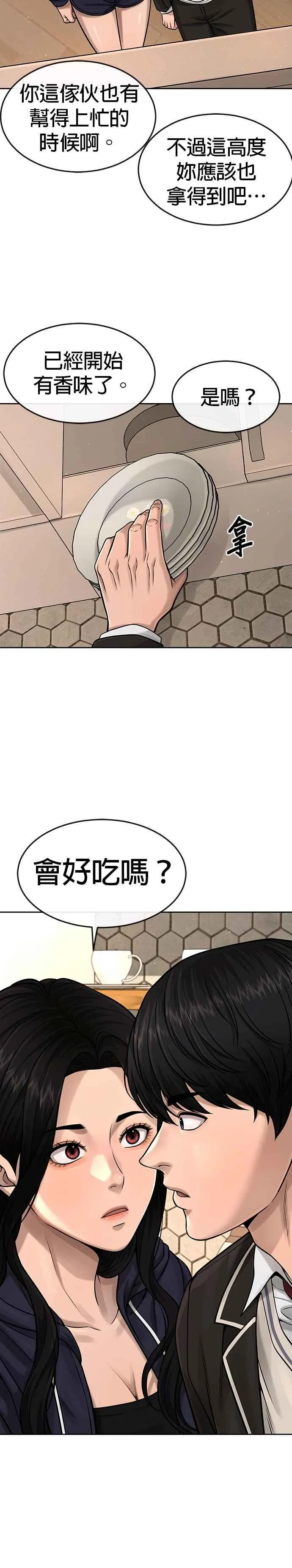 任务至上主义漫画免费下拉式漫画,第78话 你真让人郁闷2图