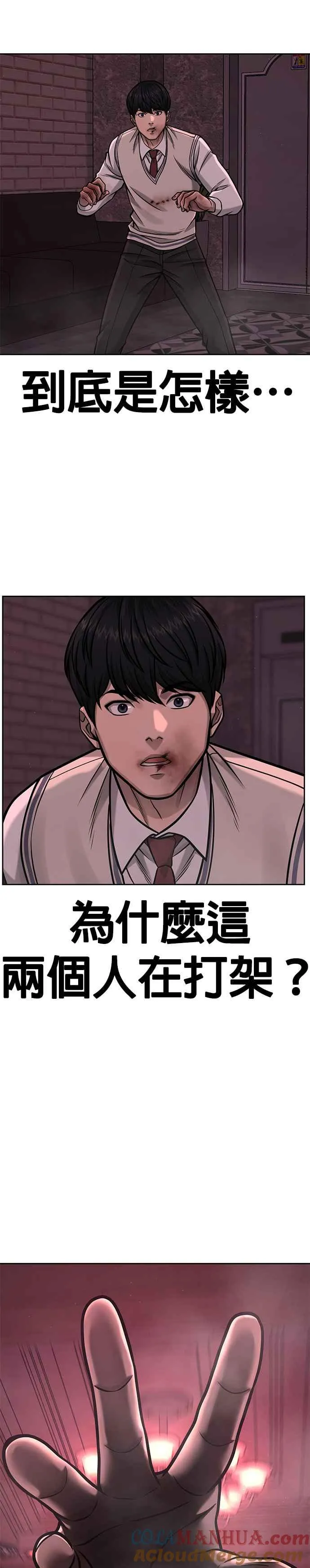任务至上主义漫画83话漫画,第91话 慢走2图