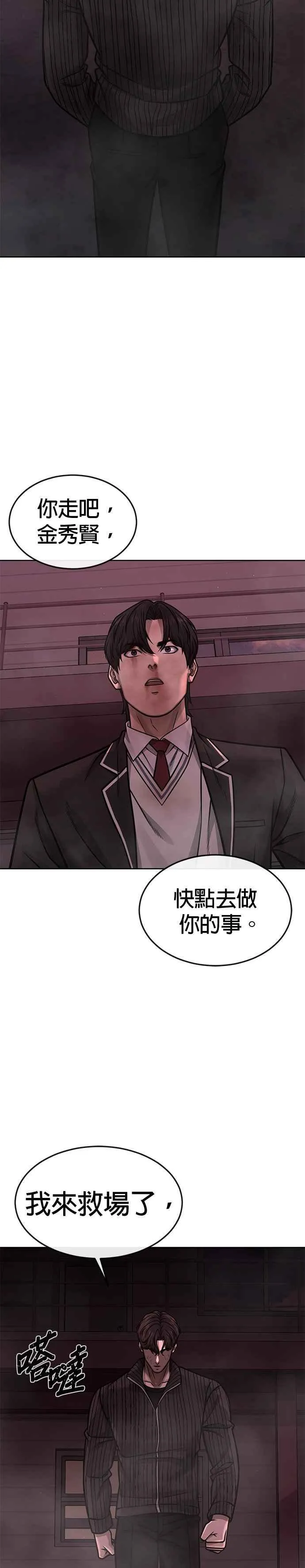 任务至上主义漫画83话漫画,第144话 知道我是谁吧2图