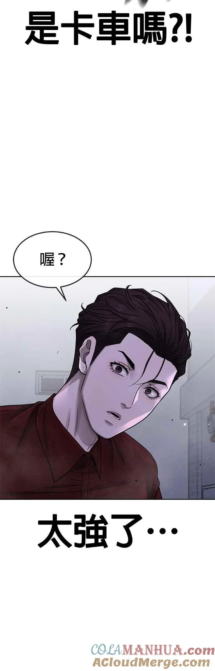 任务至上主义漫画,第74话 他不是我们能对付的对手！1图