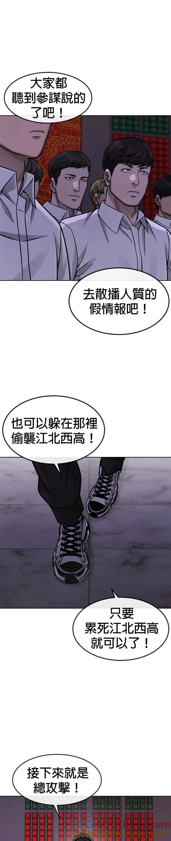 任务至上主义159话漫画,第103话 退出江北北高1图