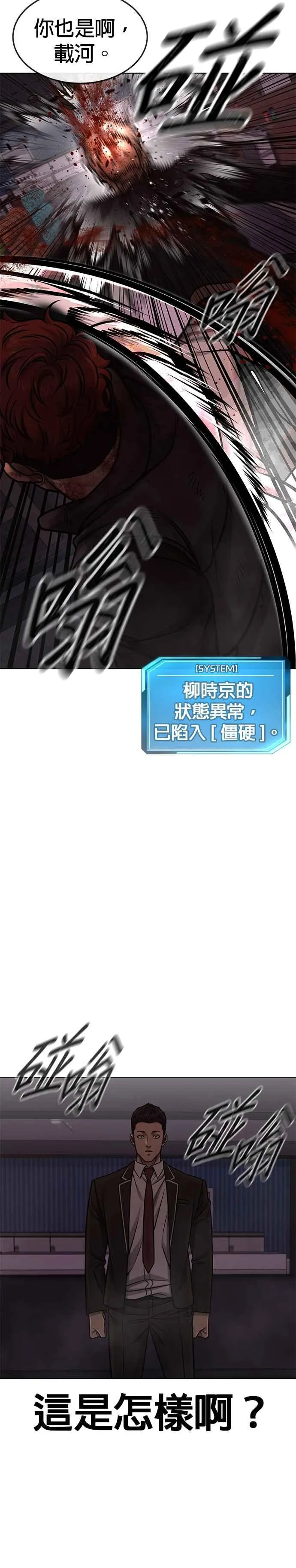 任务至上主义漫画83话漫画,第132话 因为我今天要杀了你2图