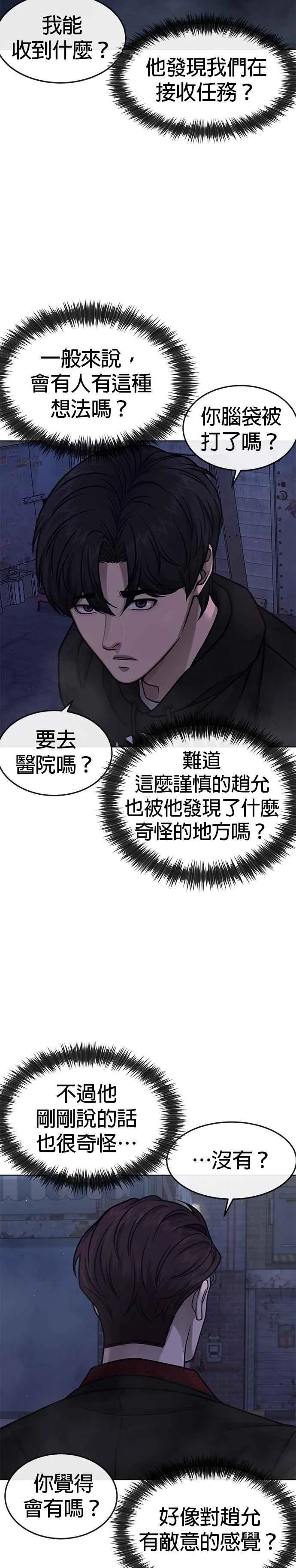 任务至上主义成有翰出场漫画,第136话 你到底…！1图