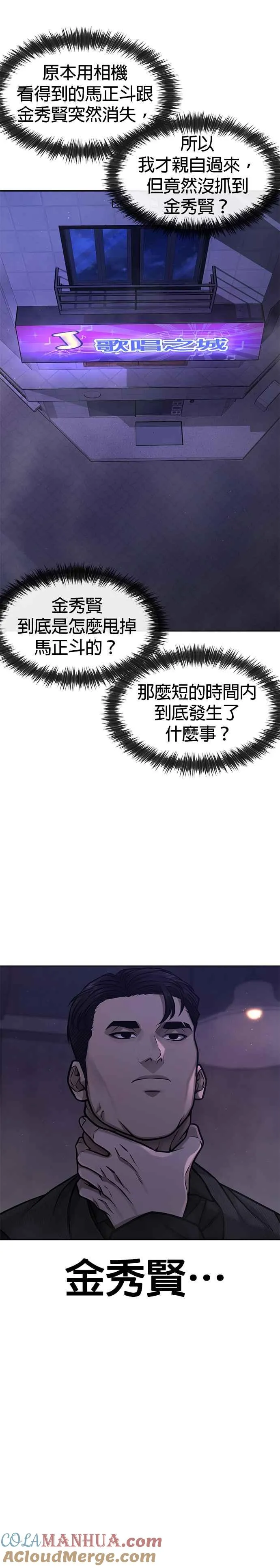 任务至上主义漫画83话漫画,第113话 我跟你保证1图
