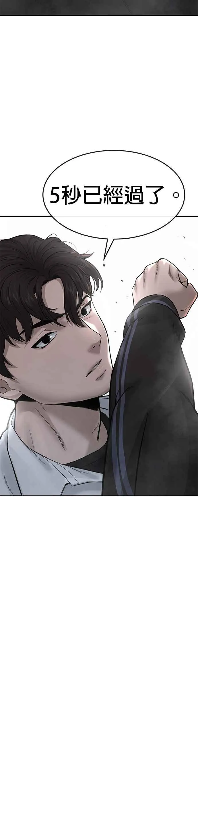 任务至上主义漫画,第9话 5秒内打赢你2图