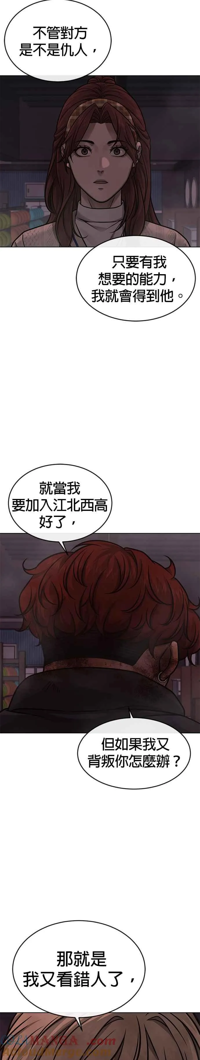 任务至上主义漫画全集漫画,第133话 我感觉不太对劲(1)2图