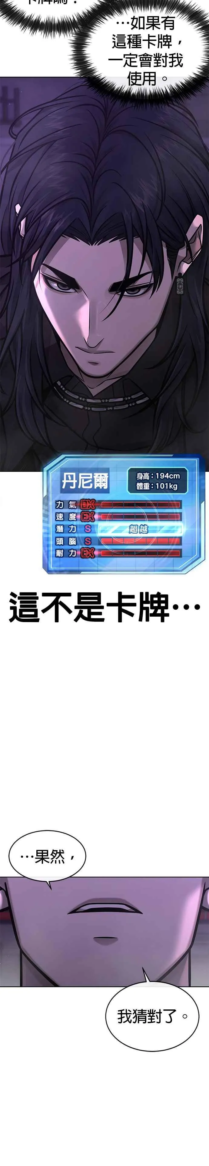 任务至上主义漫画,第144话 知道我是谁吧1图