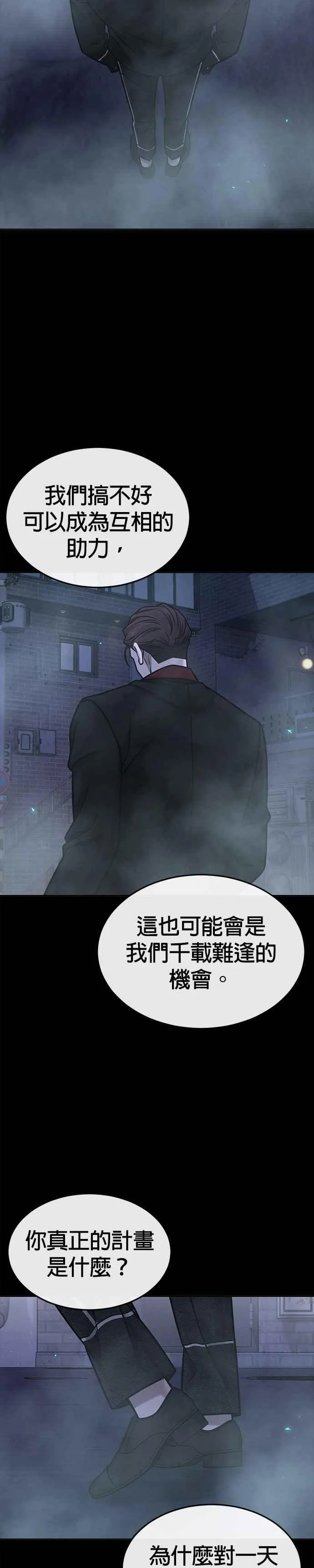 任务至上主义漫画83话漫画,第144话 知道我是谁吧1图
