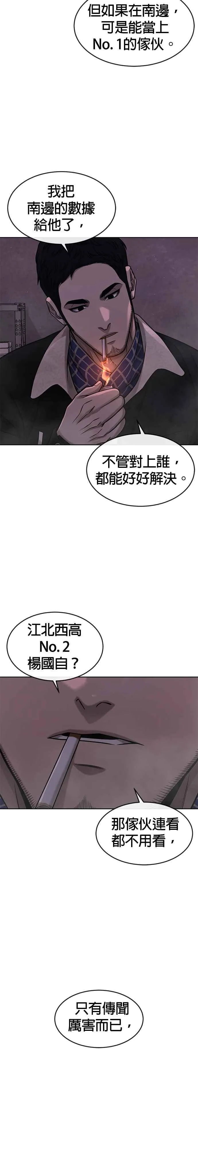 任务至上主义漫画83话漫画,第99话 也不会再输给任何人1图