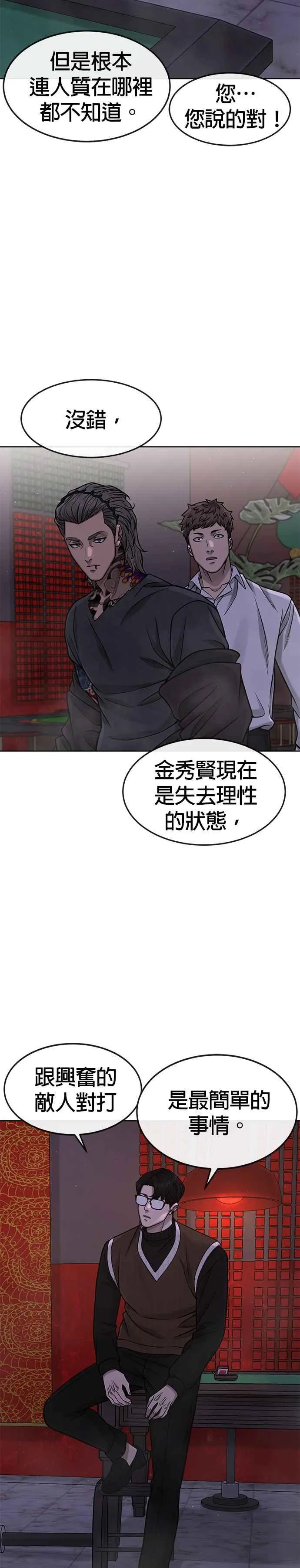 任务至上主义漫画,第103话 退出江北北高2图