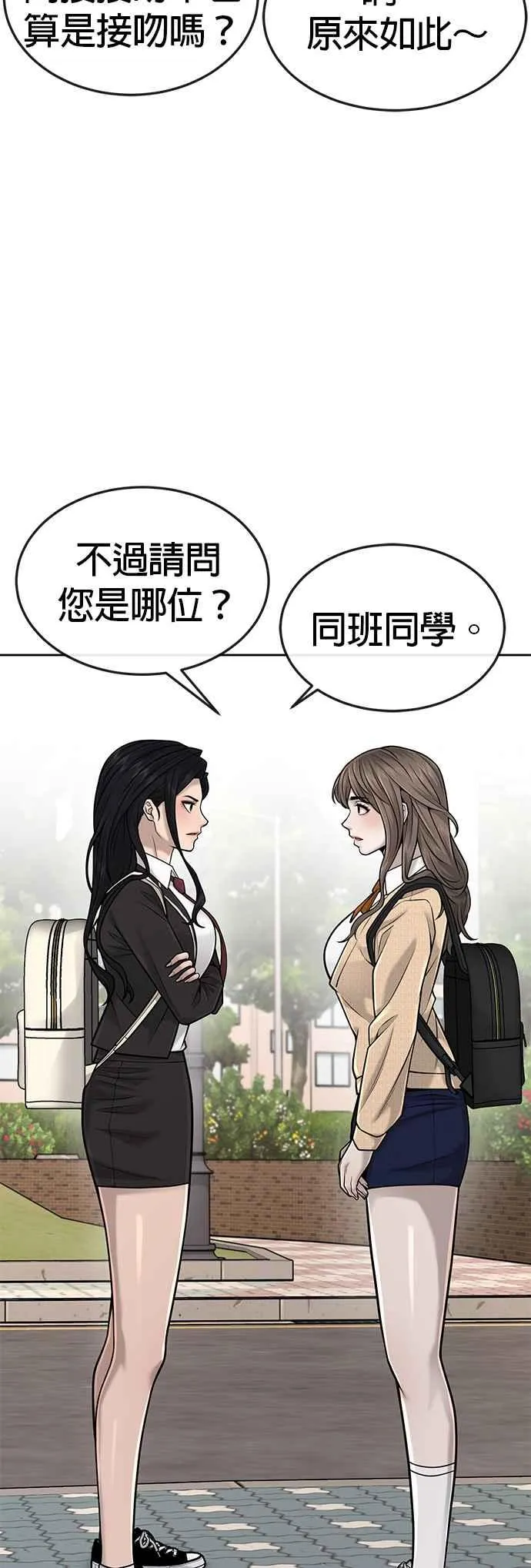 任务至上主义159话漫画,第44话 白彩琳超爱金秀贤哈哈2图