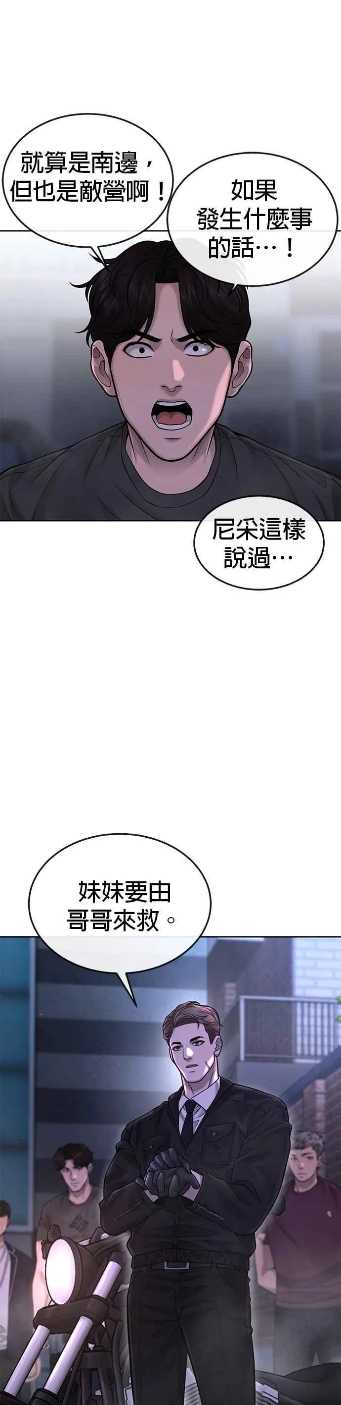 任务至上主义漫画免费下拉式漫画,第52话 让人疯狂啊2图