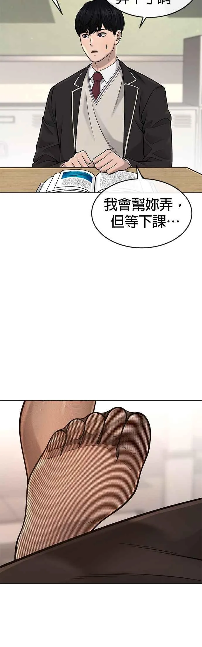 任务至上主义漫画83话漫画,第56话 现在弄2图