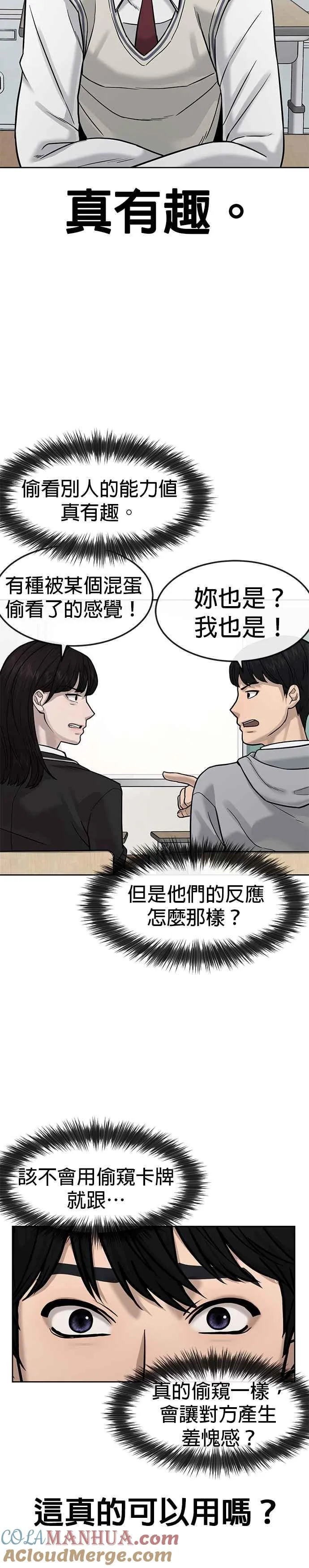 任务至上主义漫画,第12话 我要赶快开启卡牌！1图