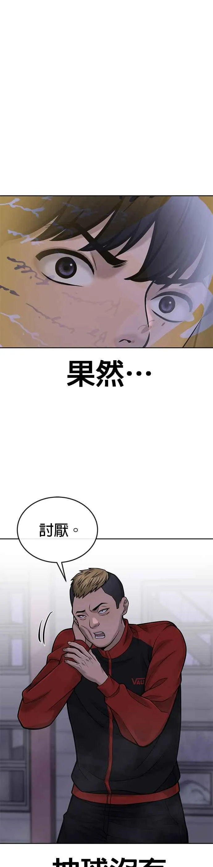 任务至上主义等级漫画,第36话 妳喜欢金秀贤吗？2图