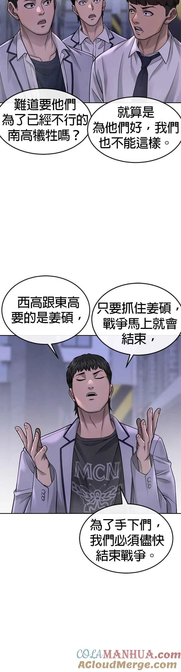 任务至上主义白彩琳漫画,第61话 我体内的东西又开始蠢动1图