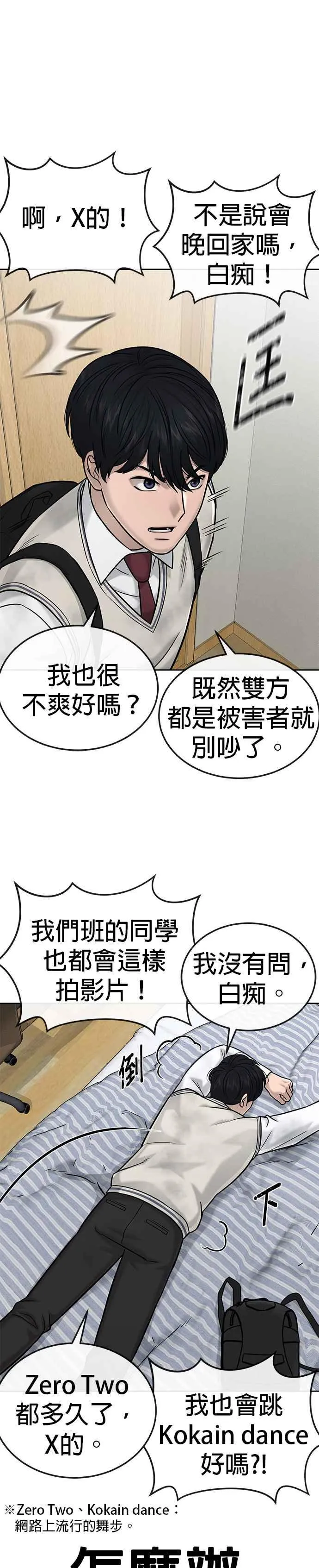 任务至上主义漫画,第18话 挑战者卡牌_！2图