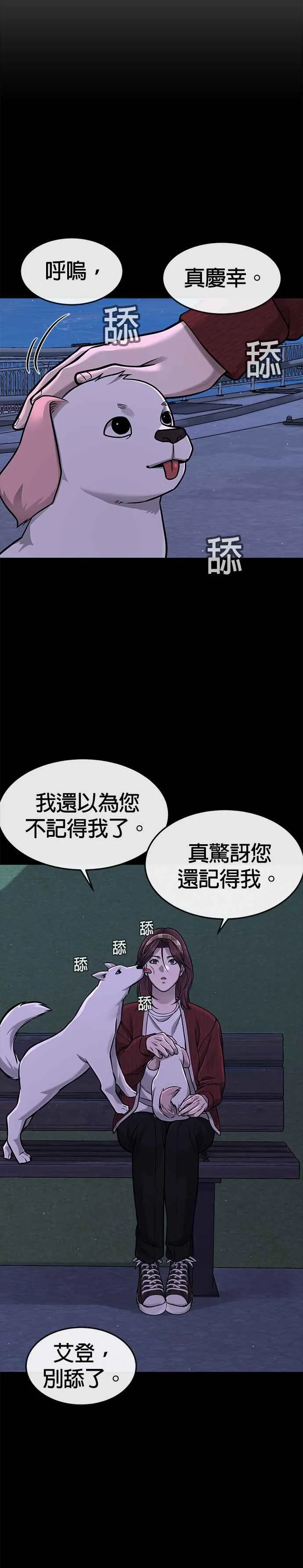 任务至上主义动漫免费在线观看漫画,第95话 就不要搞组织2图