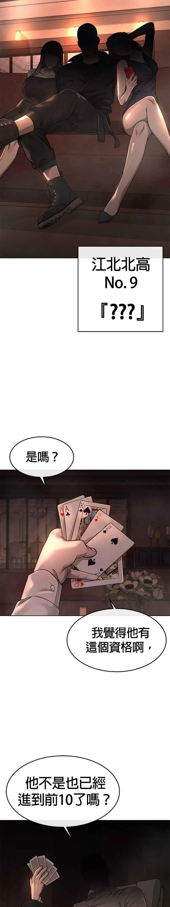 任务至上主义漫画,第114话 太简单了吧？2图