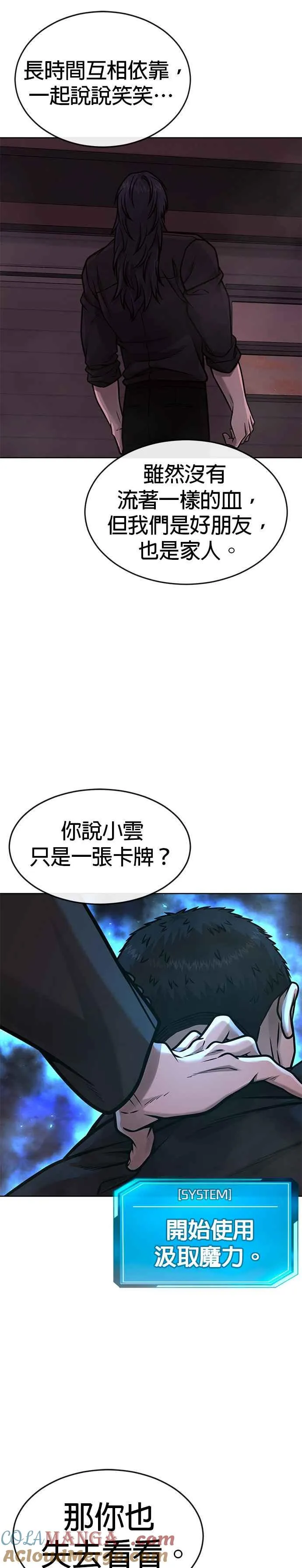 任务至上主义漫画,第143话 你不好奇吗？2图