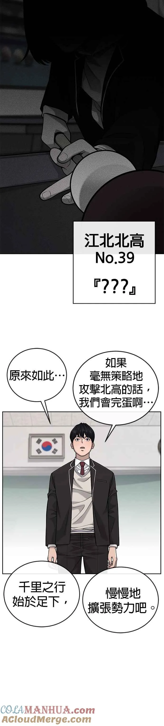 任务至上主义漫画83话漫画,第29话 是能扩张势力的好开头！1图