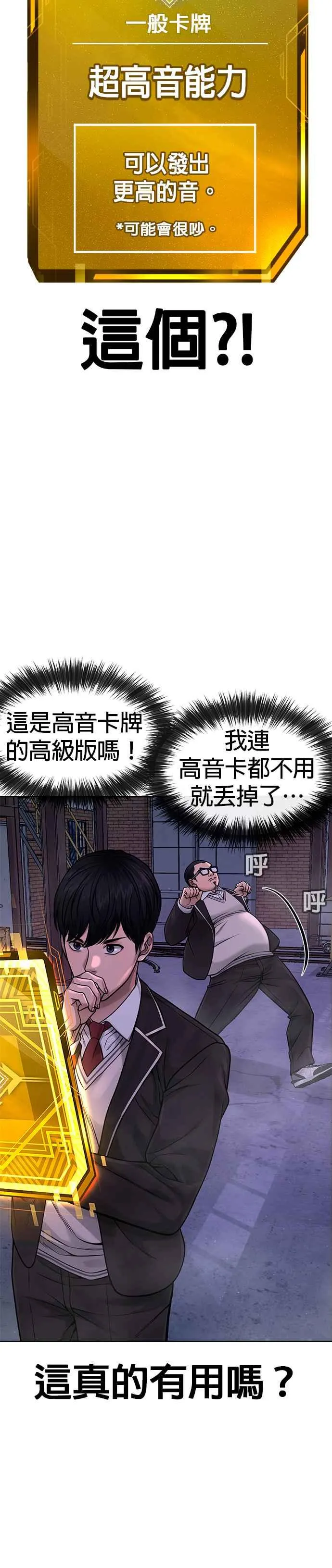 任务至上主义漫画83话漫画,第65话 还有第二张专用卡牌！1图