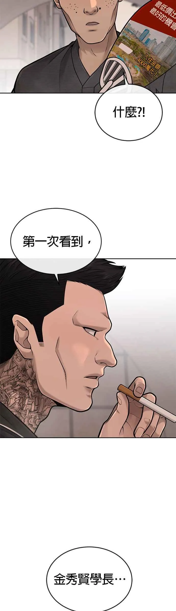 任务至上主义漫画,第41话 惹错人了2图