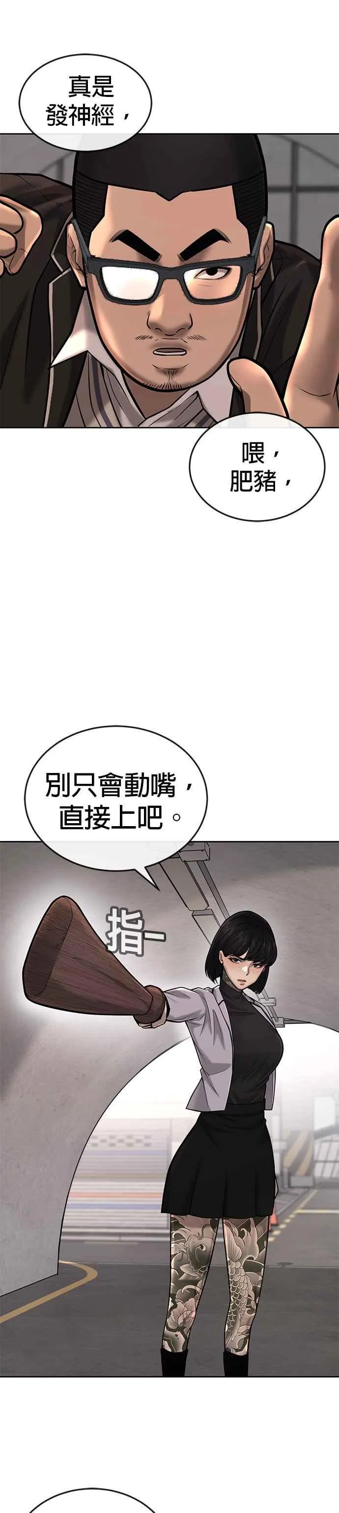 任务至上主义172漫画,第40话 怎么了,老婆2图