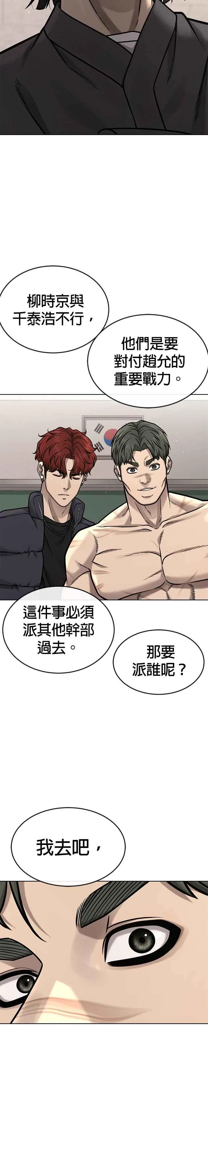 任务至上主义漫画,第138话 今天就要抓到赵允2图
