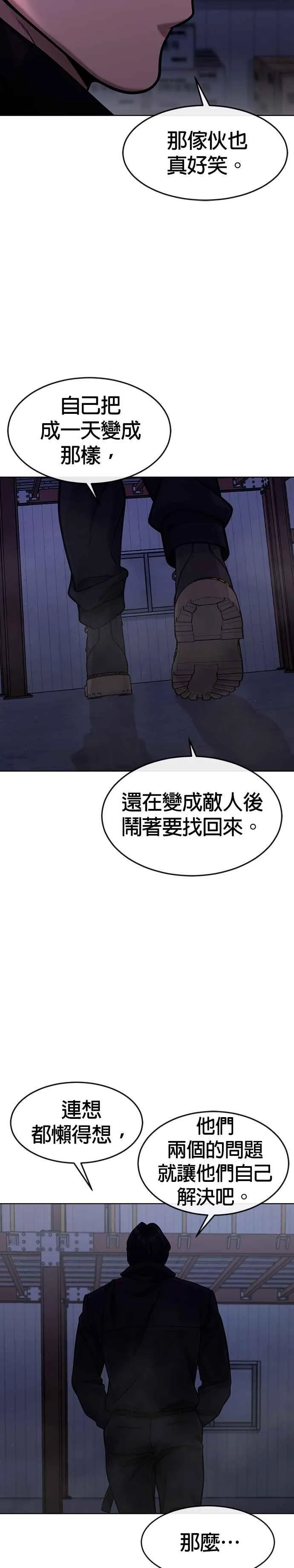 任务至上主义漫画,第118话 搞不好2图