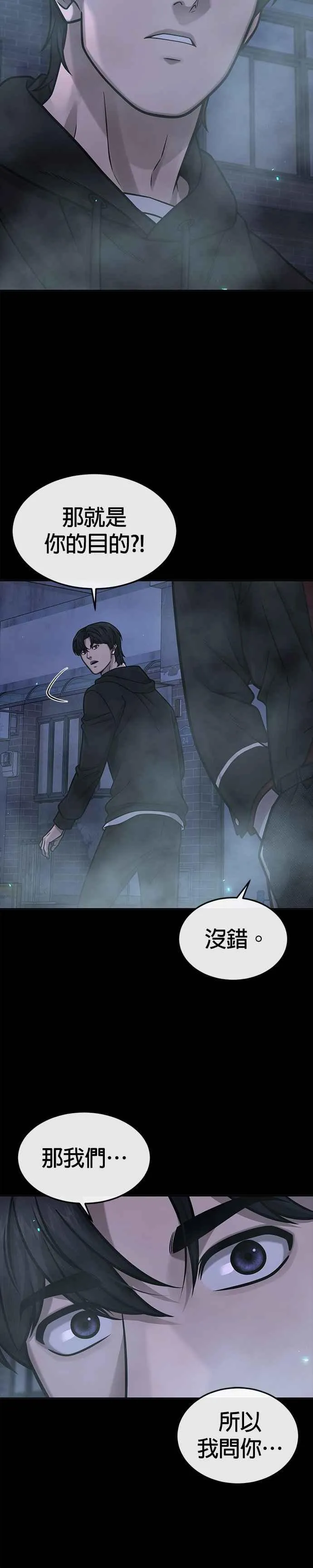 任务至上主义漫画83话漫画,第144话 知道我是谁吧2图