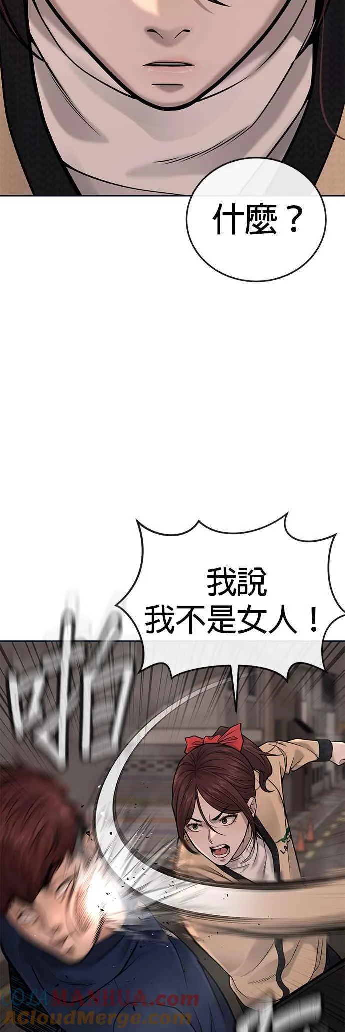 任务至上主义能力值漫画,第31话 为何丢下漂亮的我离开2图