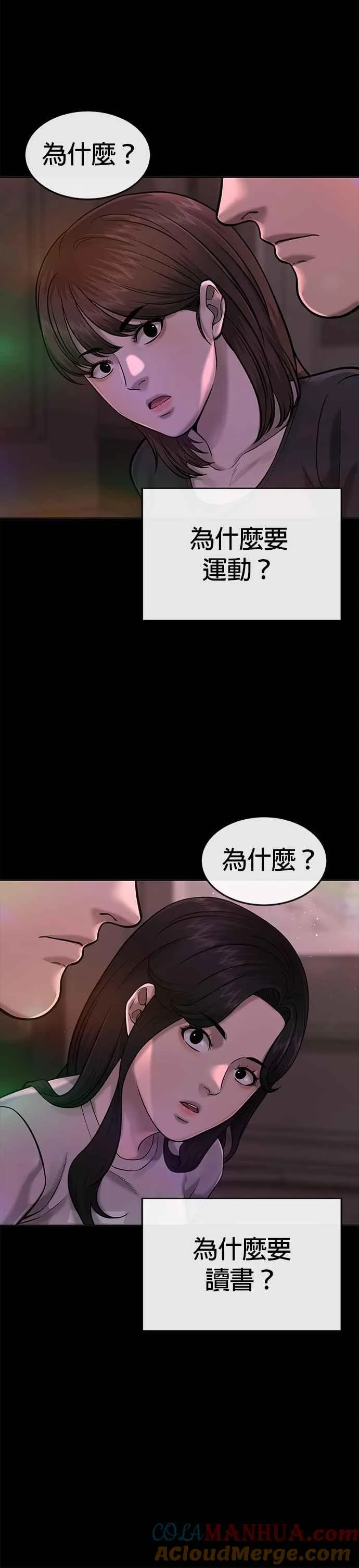 任务至上主义漫画83话漫画,第67话 江北南高是我的！1图