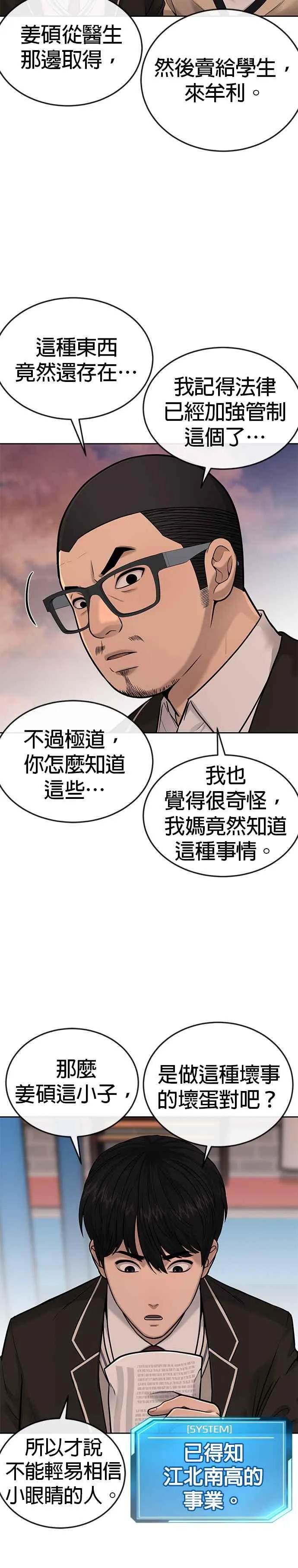 任务至上主义漫画全集免费漫画,第32话 觉醒2图